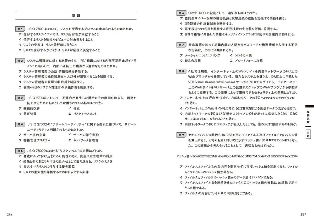 この1冊で合格！ 星 代介の情報セキュリティマネジメント