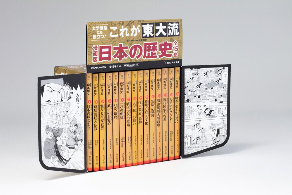全15巻セット」山本博文　[角川文庫]　漫画版　日本の歴史　KADOKAWA