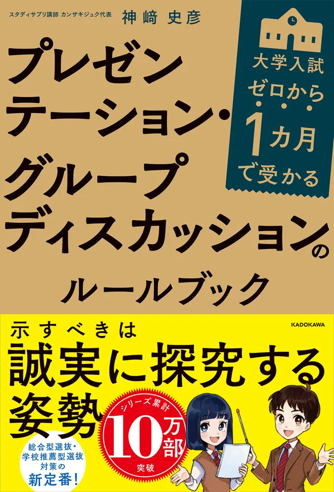 ★早い者勝ち 昇進試験対策 Salix 演習課題 グループディスカッションその他 昇進試験対策 Salix: Human Assessment 基礎と理論 | 加藤一樹