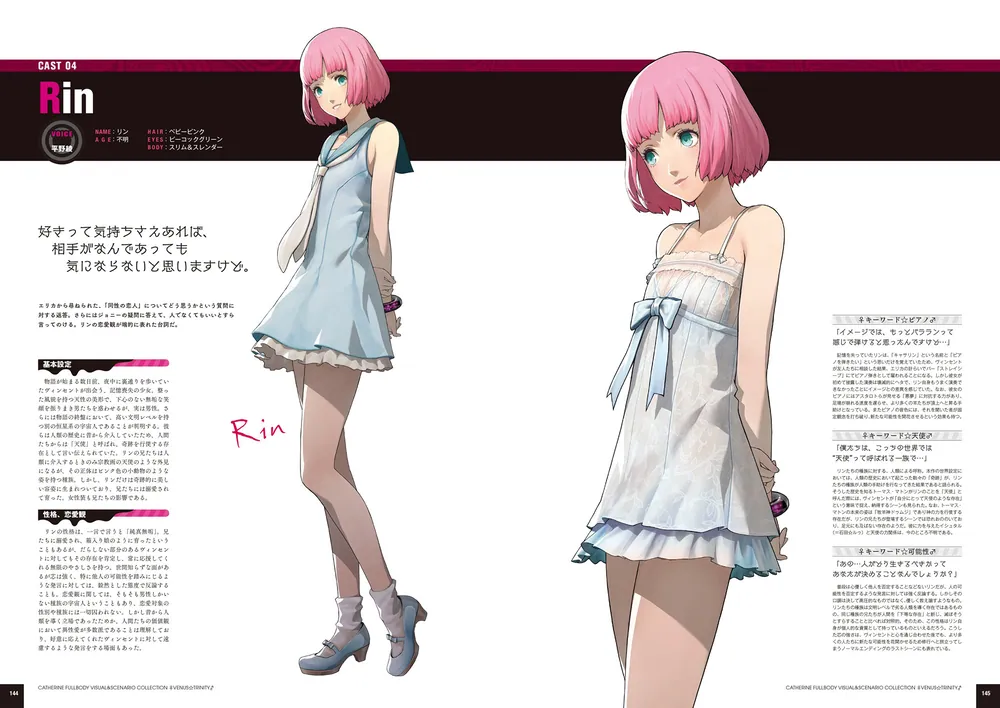 キャサリン・フルボディ 公式ビジュアル&シナリオコレクション ♀VENUS☆T… キャサリン・フルボディ 公式ビジュアル＆シナリオコレクション