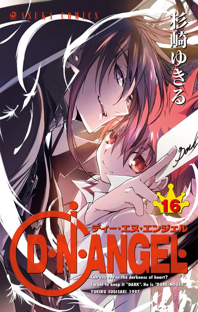 9,777円D.N ANGEL　16巻