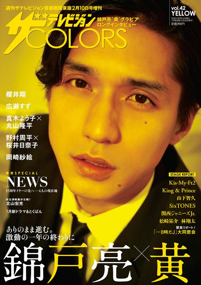 ザテレビジョンｃｏｌｏｒｓ Vol 42 Yellow 雑誌 ムック Kadokawa