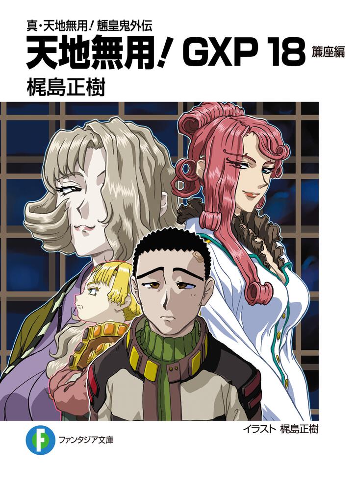 天地無用 魎皇鬼 フィルムコミック 上 中 下巻 特別編 初版本