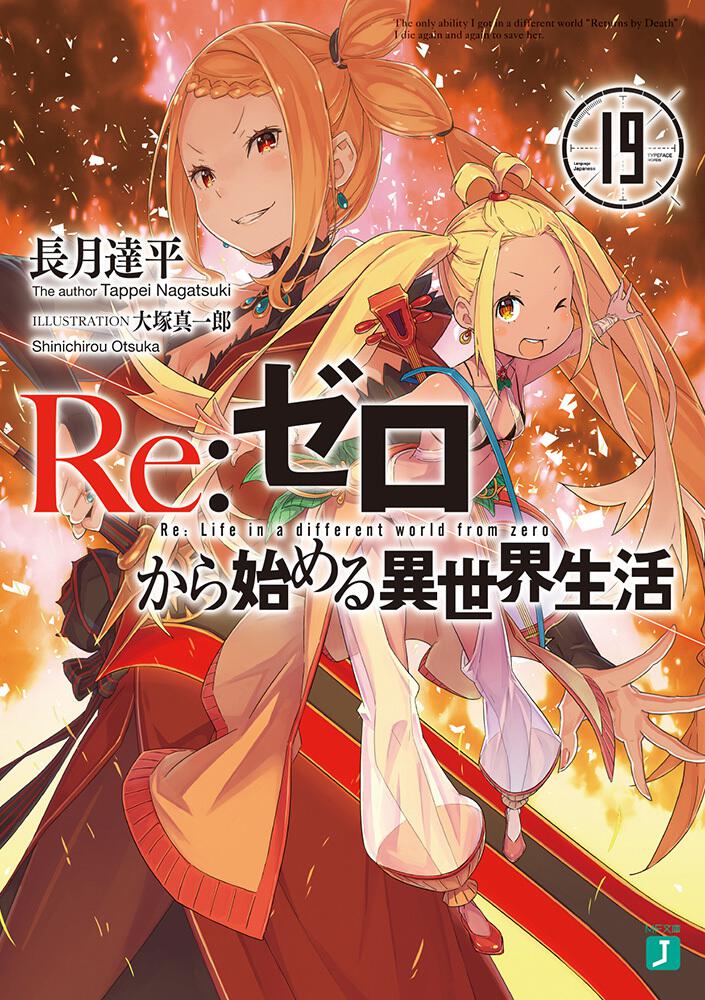 Re:Zero Starting Life in Another World Vol. 1-34 JP Light Novel Tappei  Nagatsuki