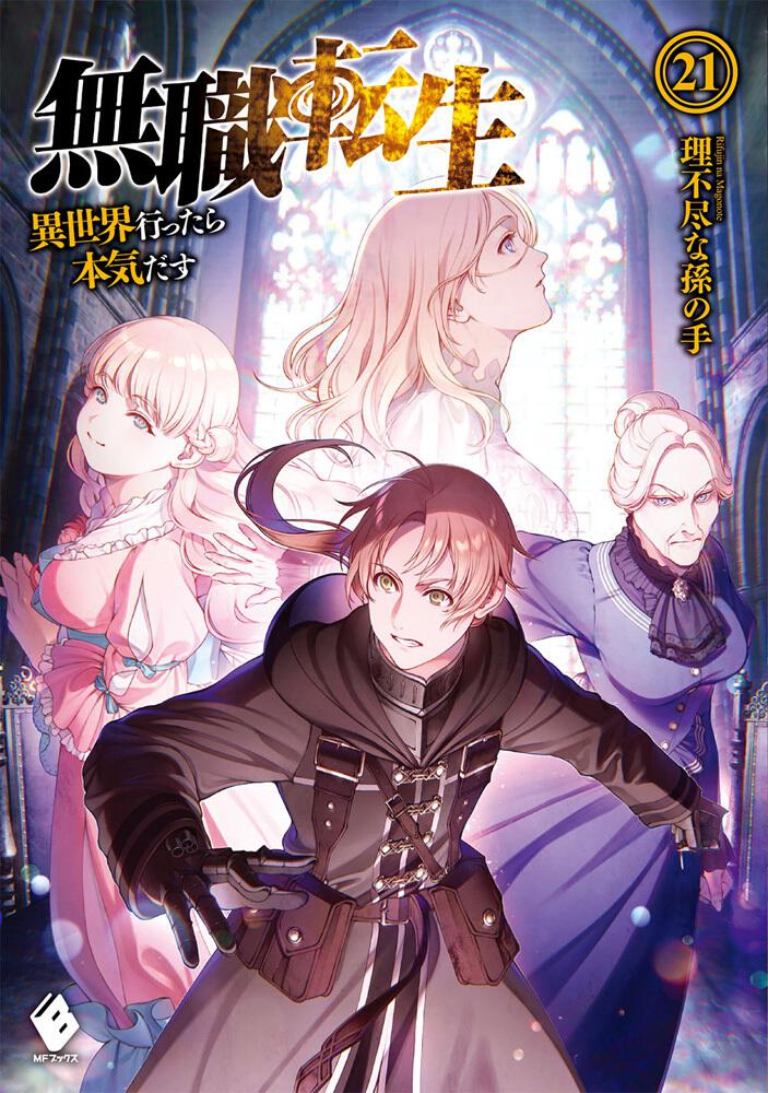 翌日発送 無職転生27冊全巻完結セット 蛇足編付き 小説 - 本