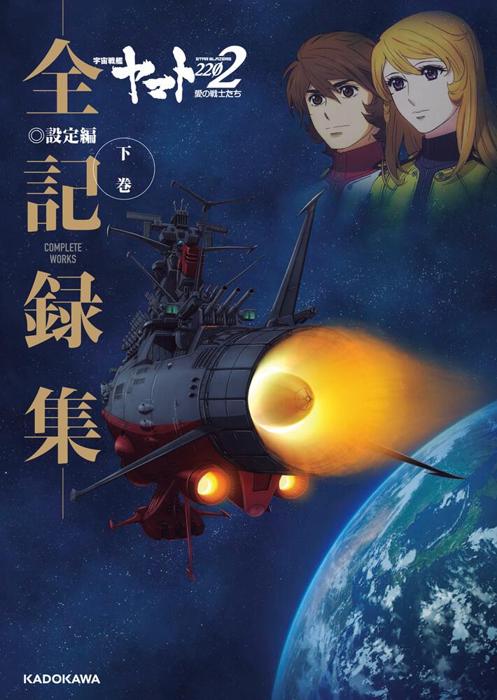 全巻セットDVD▽宇宙戦艦ヤマト 2202 愛の戦士たち(7枚セット)第1話 ...