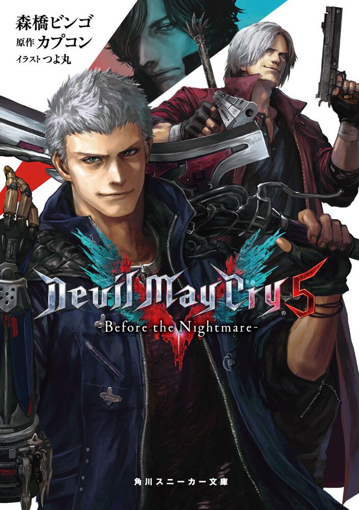 アニメイト Devil May Cry 5 -Visions of V- 全巻 - 青年漫画