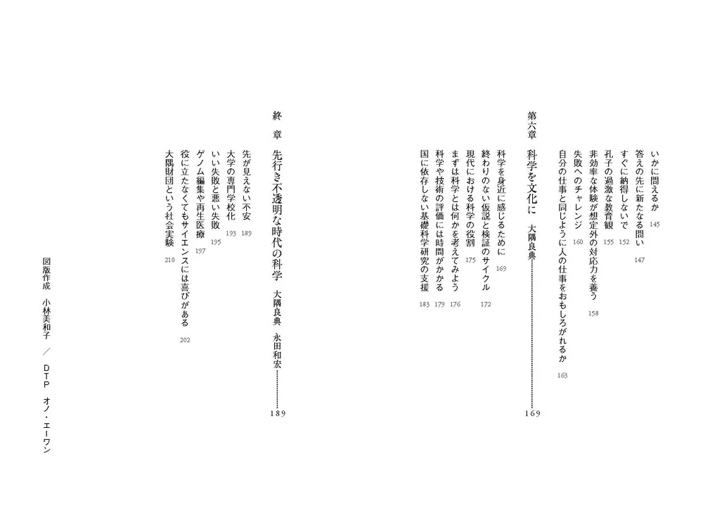 未来の科学者たちへ」大隅良典 [ノンフィクション] - KADOKAWA