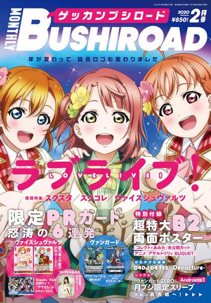 月刊ブシロード ２０２０年２月号 月刊ブシロード Kadokawa