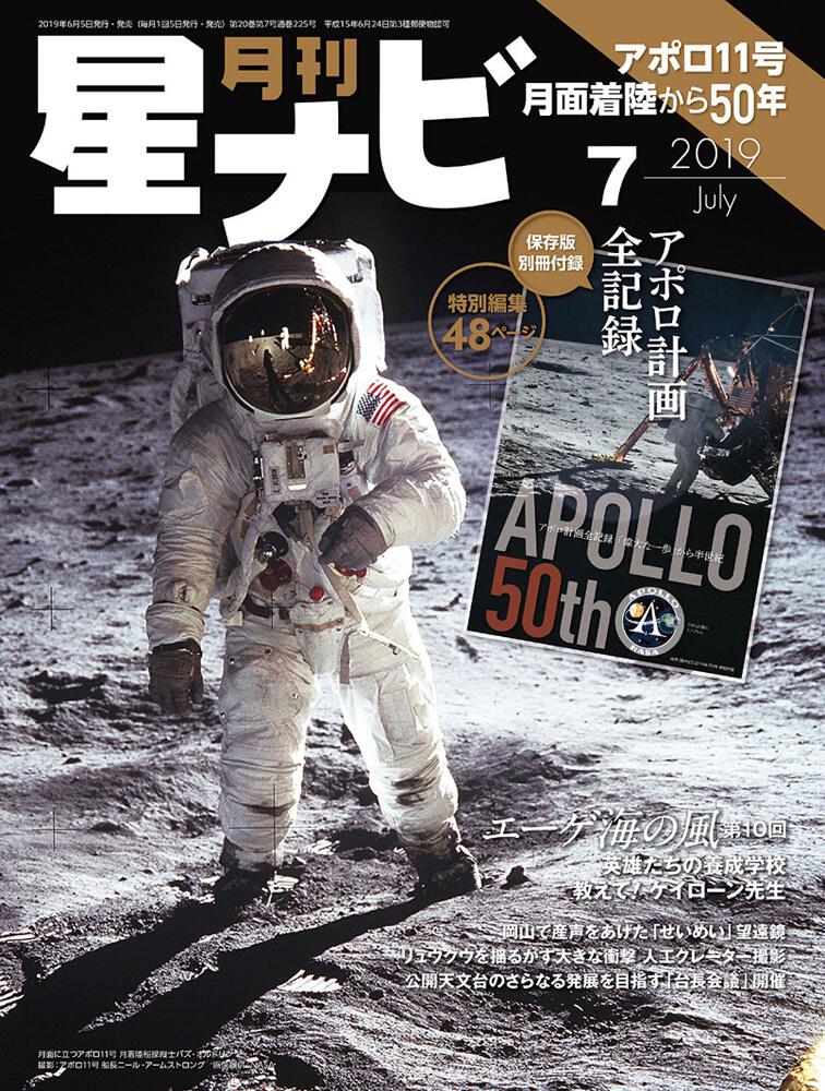 アポロ11号 月面着陸特集 雑誌3冊