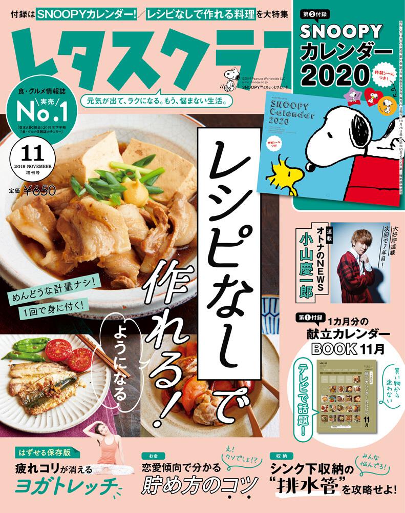 レタスクラブ １９ １１月増刊号 雑誌 ムック Kadokawa
