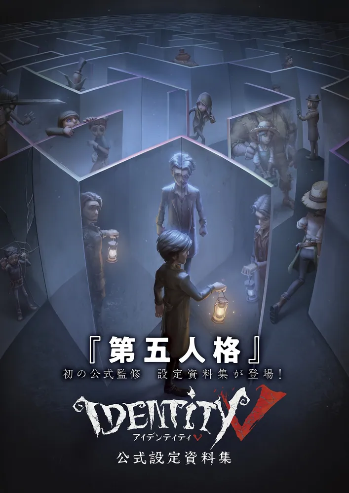 Identity V 公式設定資料集」ファミ通書籍編集部 [画集・ファンブック] - KADOKAWA