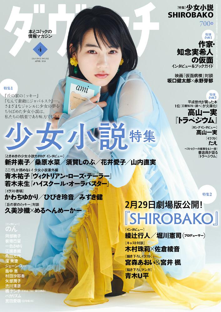 ダ ヴィンチ 年4月号 ダ ヴィンチ Kadokawa