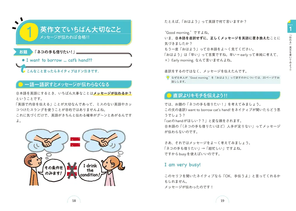 カラー改訂版 世界一わかりやすい英作文の授業」関正生 [語学書