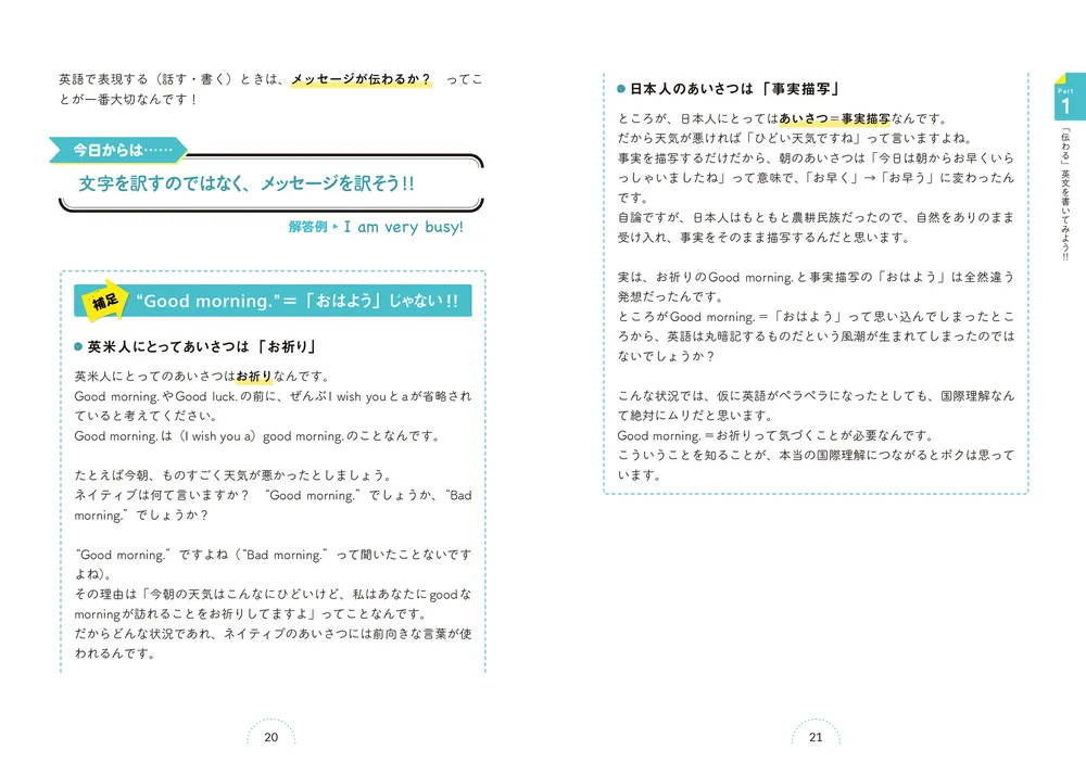 カラー改訂版 世界一わかりやすい英作文の授業」関正生 [語学書