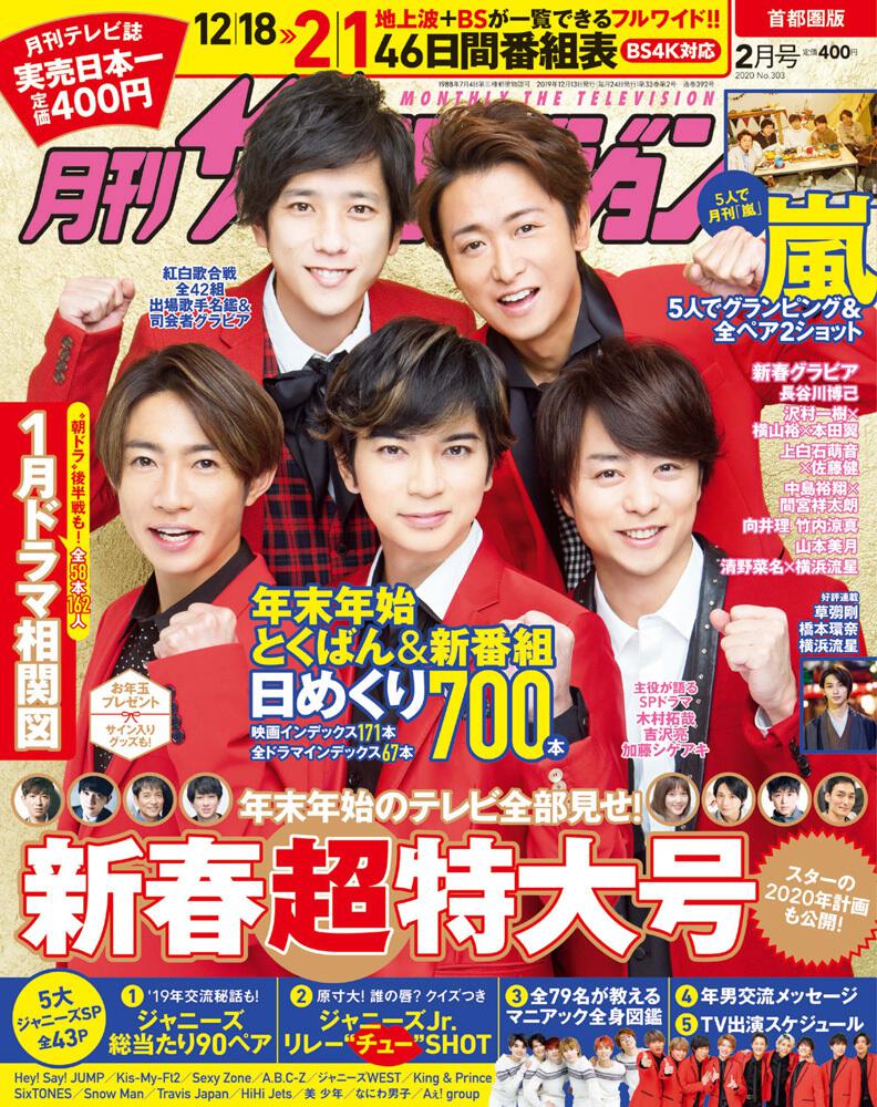 月刊ザテレビジョン 首都圏版 ２０２０年２月号 雑誌 ムック Kadokawa