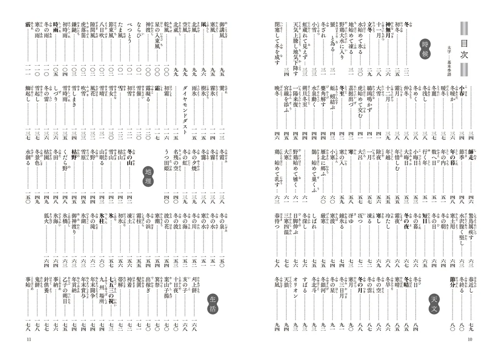 新版 角川俳句大歳時記 冬」角川書店 [辞書・事典] - KADOKAWA