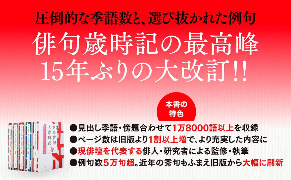 新版 角川俳句大歳時記 冬 角川書店 辞書 事典 Kadokawa