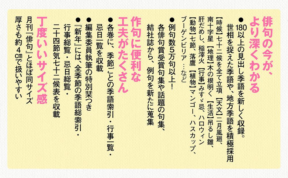 新版 角川俳句大歳時記 冬」角川書店 [辞書・事典] - KADOKAWA