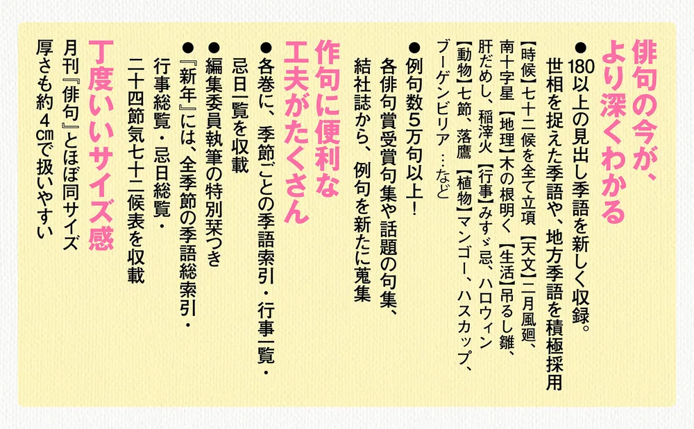 新版 角川俳句大歳時記 冬」角川書店 [辞書・事典] - KADOKAWA