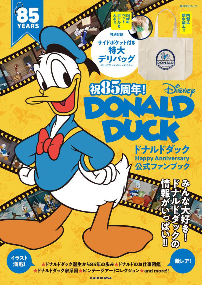 ドナルドダック Donald Duck Japaneseclass Jp