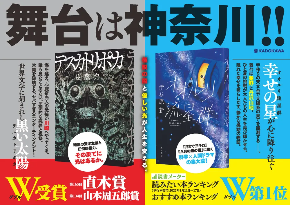 オオルリ流星群」伊与原新 [文芸書] - KADOKAWA