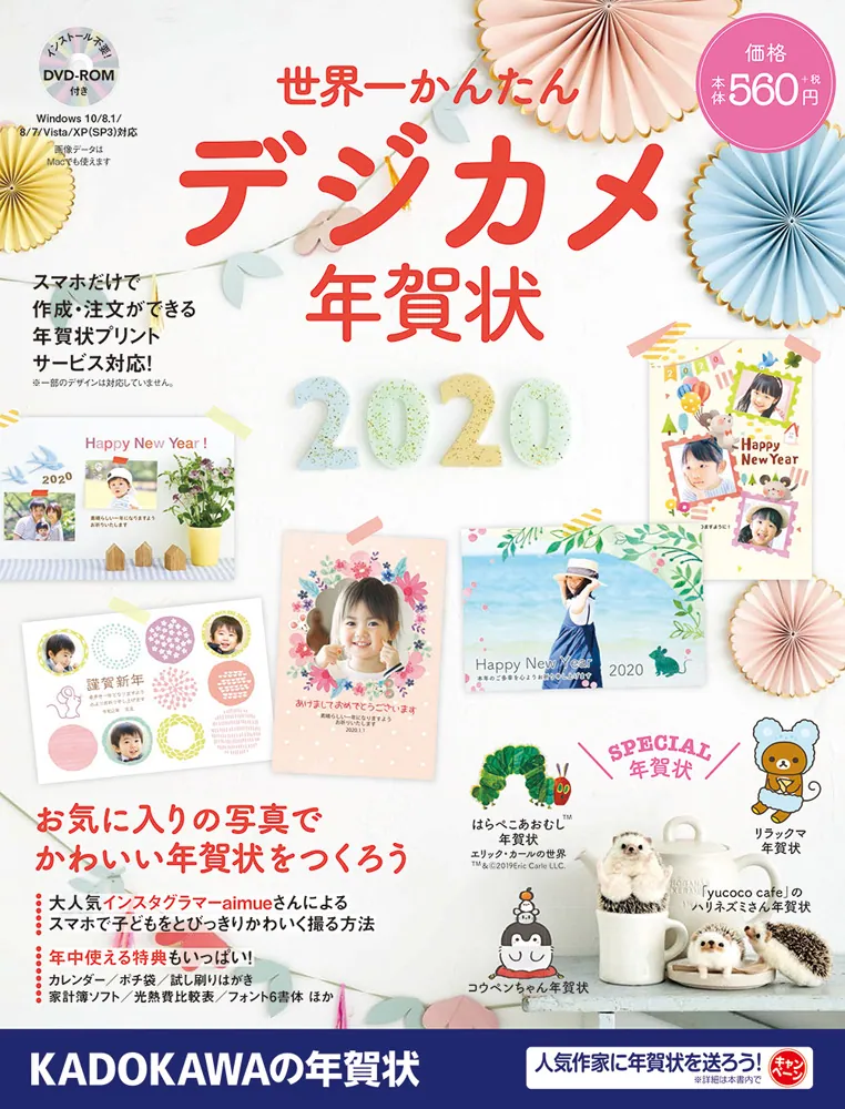 世界一かんたんデジカメ年賀状 2020」年賀状素材集編集部 [年賀状 ...