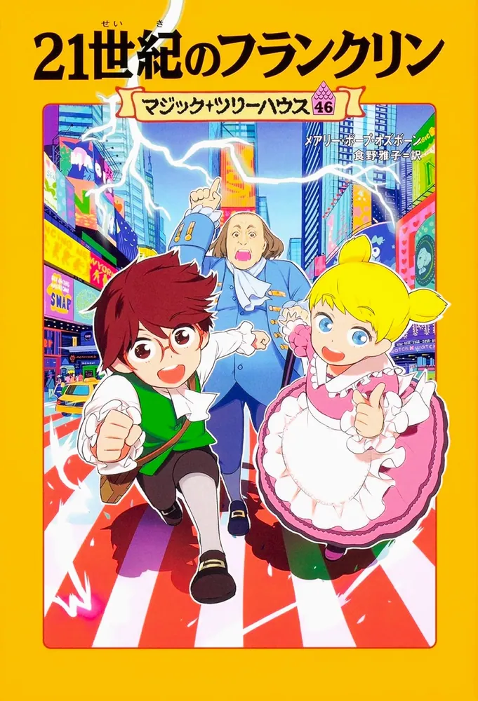 有名なブランド マジックツリーハウスシリーズ 1〜39巻 46〜48巻 絵本 