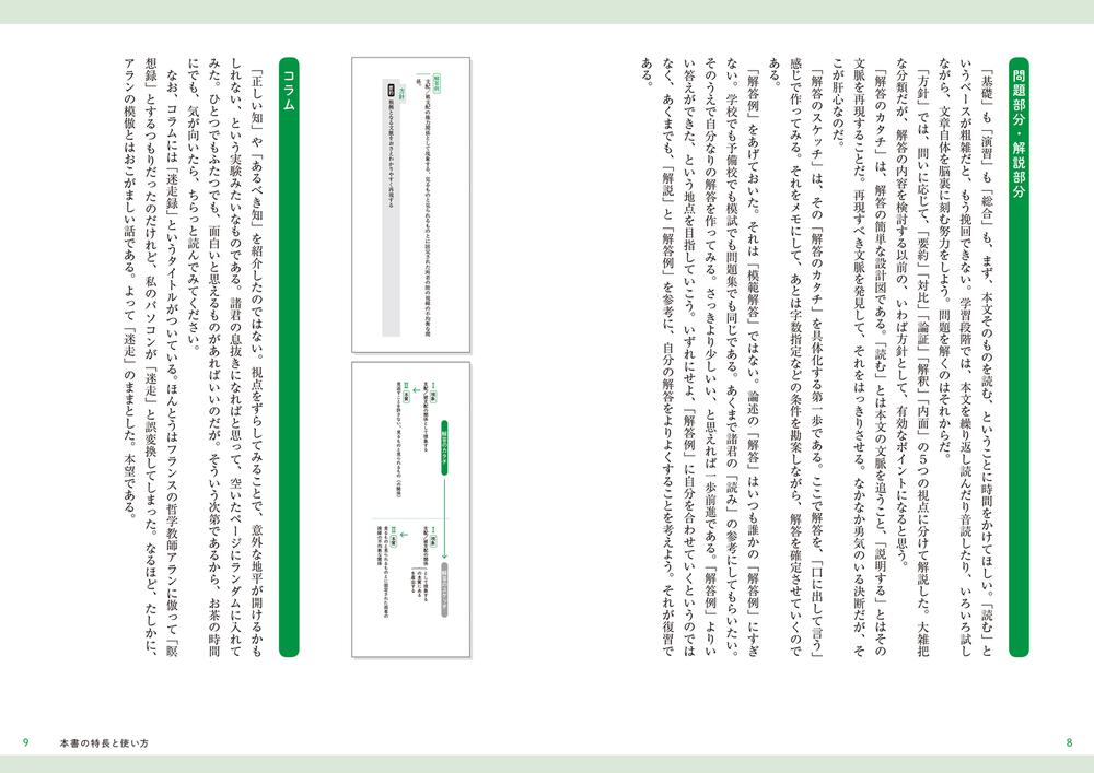 大学入試問題集 現代文をていねいに読み解く 三浦 武 なし Kadokawa