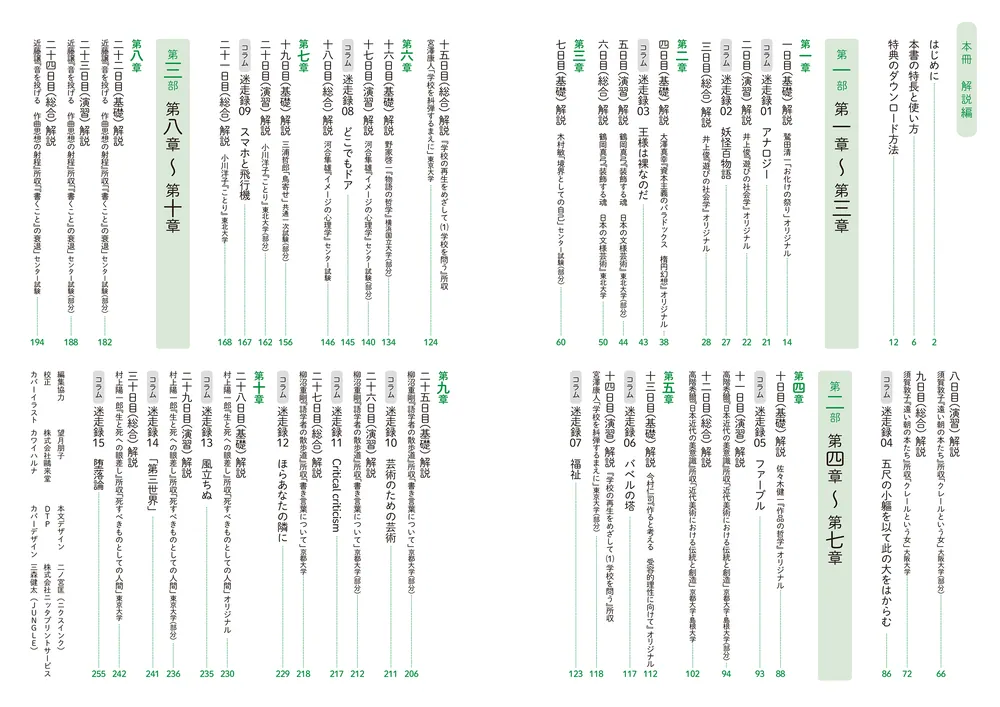 大学入試問題集 現代文をていねいに読み解く」三浦武 [学習参考