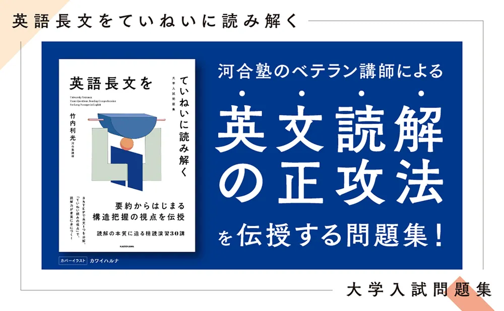 大学入試問題集 英語長文をていねいに読み解く」竹内利光 [学習