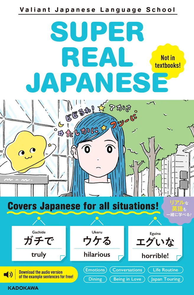 SUPER REAL JAPANESE」ValiantJapaneseLanguageSchool [語学書