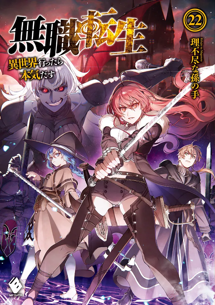 【特別販売】無職転生　小説　全巻　送料無料 アート・デザイン・音楽