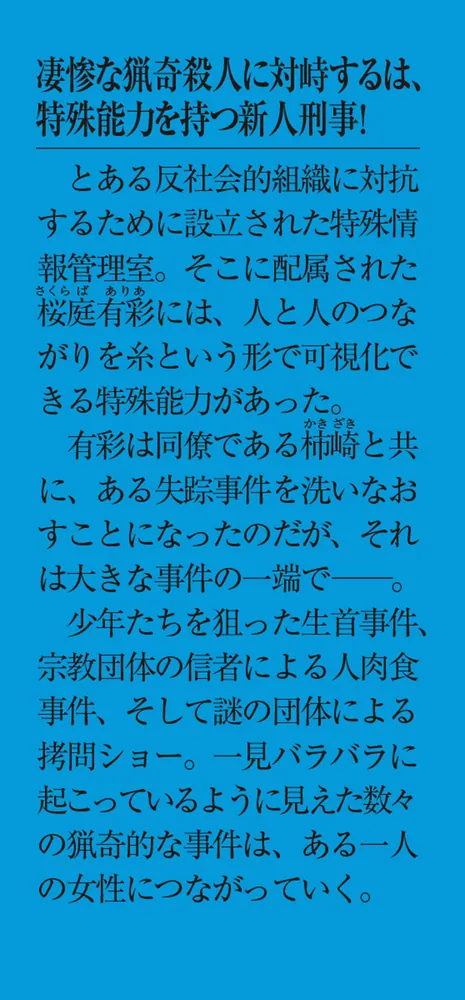 ★初版帯付 牧野修 トクソウ事件ファイル 破壊の箱/再生の箱 講談社ノベルス ☆初版帯付 牧野修 トクソウ事件ファイル 破壊の箱/再生の箱