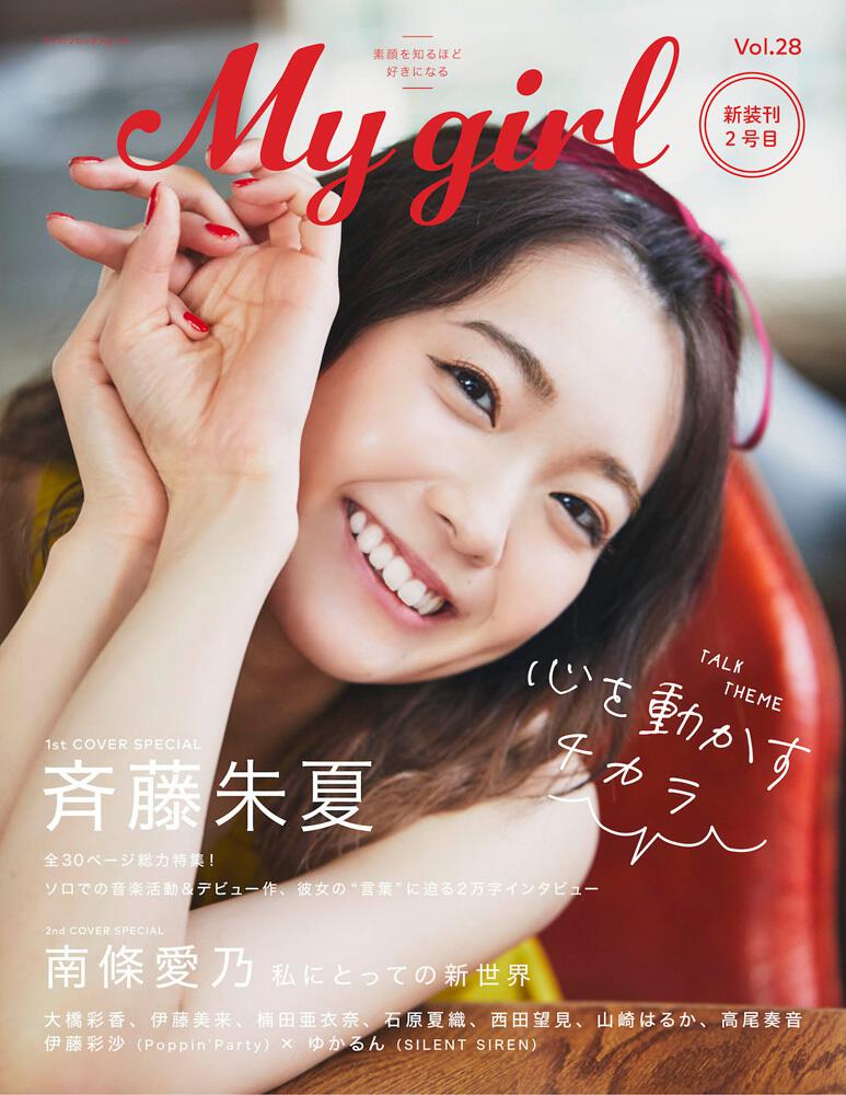My Girl Vol 28 雑誌 ムック Kadokawa