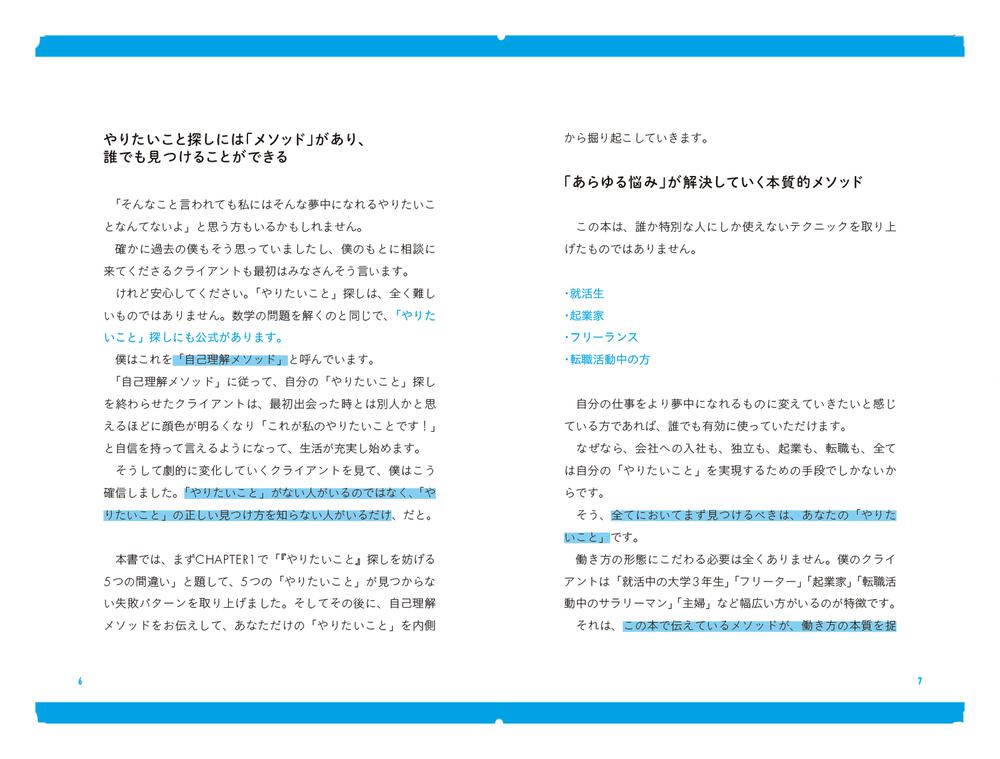 世界一やさしい「やりたいこと」の見つけ方 人生のモヤモヤから解放