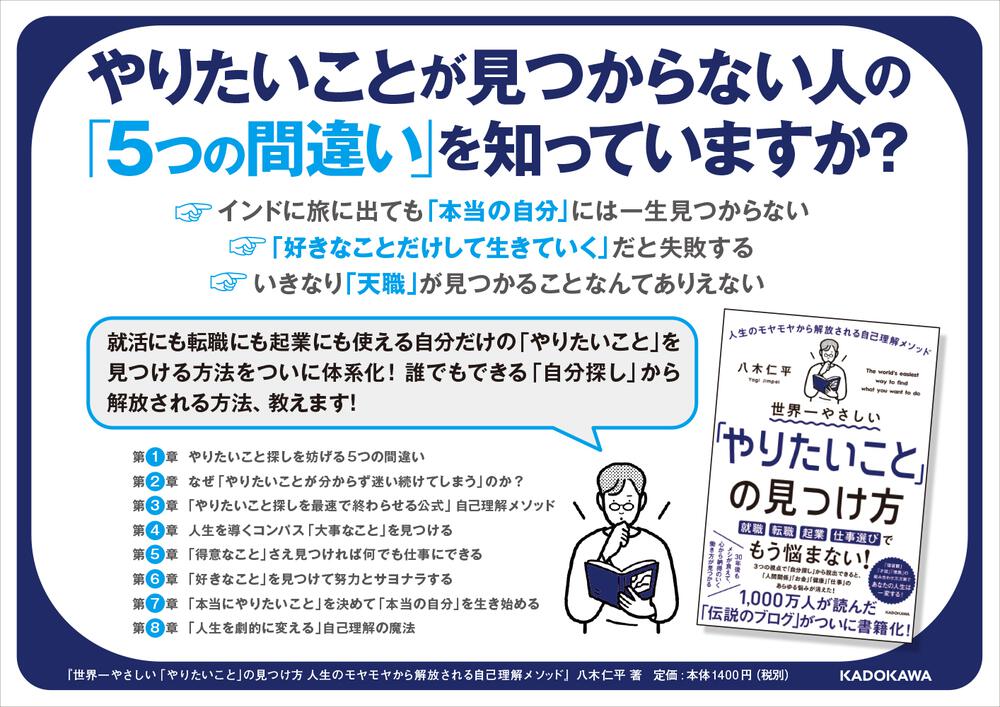 世界一やさしい やりたいこと の見つけ方 人生のモヤモヤから解放される自己理解メソッド 八木 仁平 ビジネス書 Kadokawa