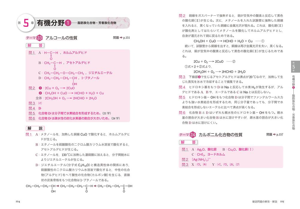 化学基礎 化学の実験問題が面白いほどとける本 青野 貴行 なし Kadokawa
