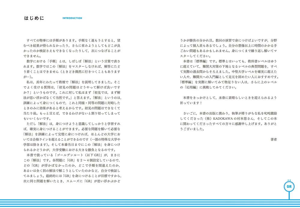 大学入試問題集 ゴールデンルート 数学1A・2B 標準編」高梨由