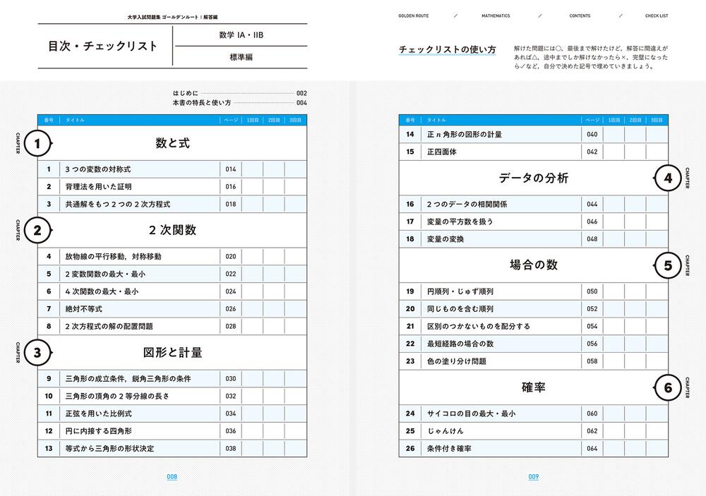 大学入試問題集 ゴールデンルート 数学１a ２b 標準編 高梨 由多可 なし Kadokawa