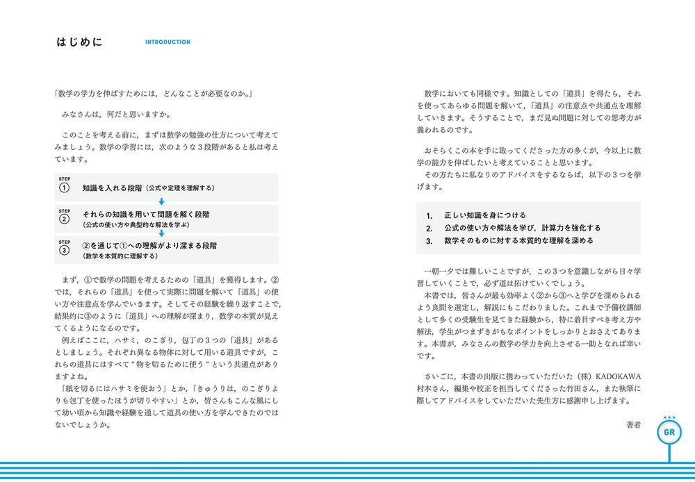 大学入試問題集 ゴールデンルート 数学１a ２b 応用編 高梨 由多可 なし Kadokawa