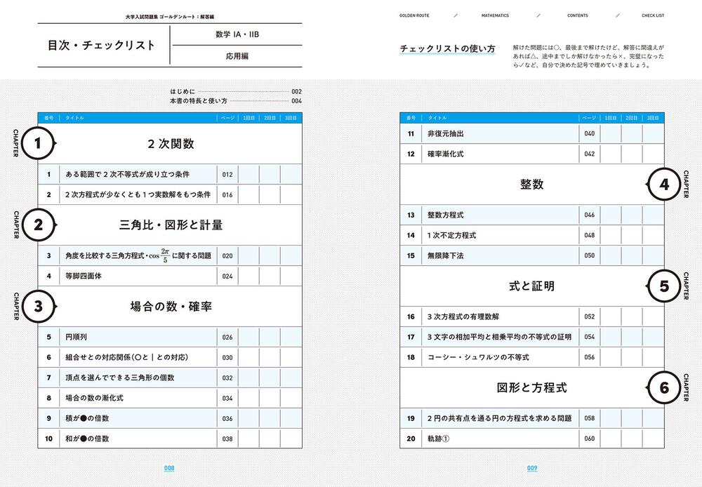 大学入試問題集 ゴールデンルート 数学１a ２b 応用編 高梨 由多可 なし Kadokawa