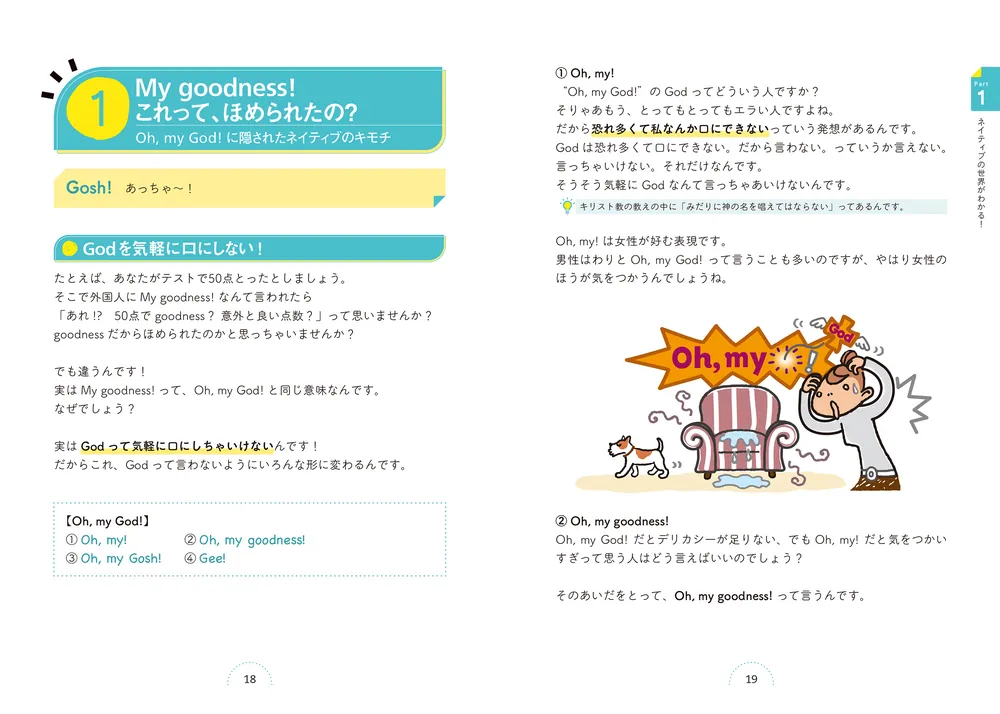 カラー改訂版 世界一わかりやすい英会話の授業」関正生 [語学書