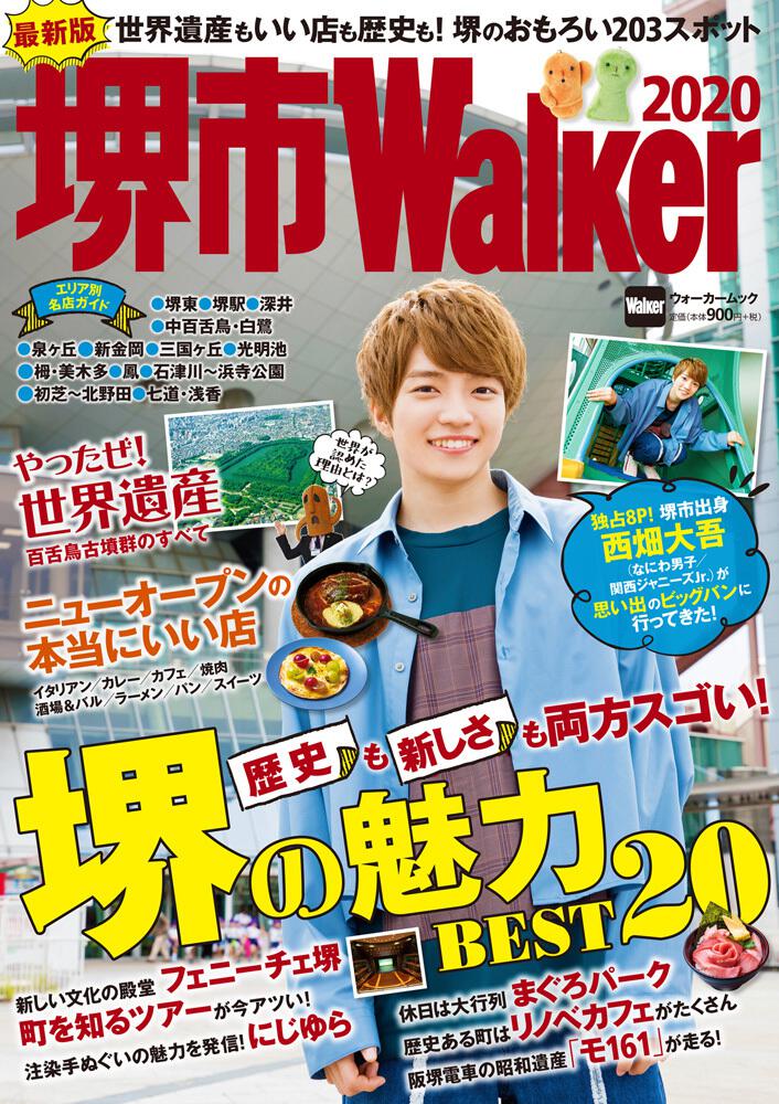 堺市walker ウォーカームック 雑誌 ムック Kadokawa