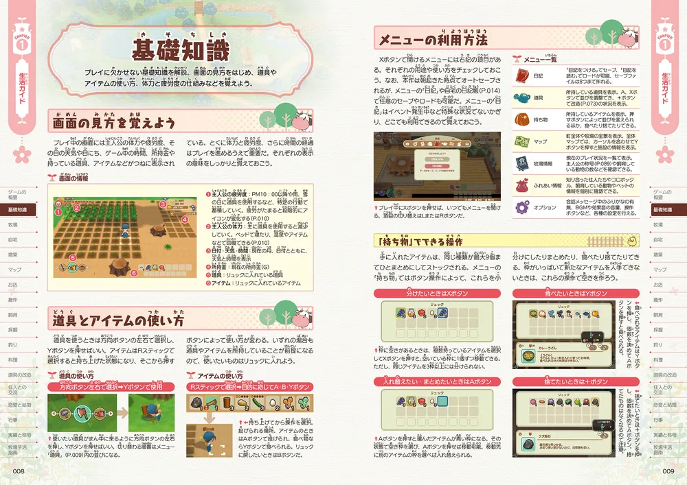 牧場物語 再会のミネラルタウン 公式コンプリートガイド」電撃ゲーム