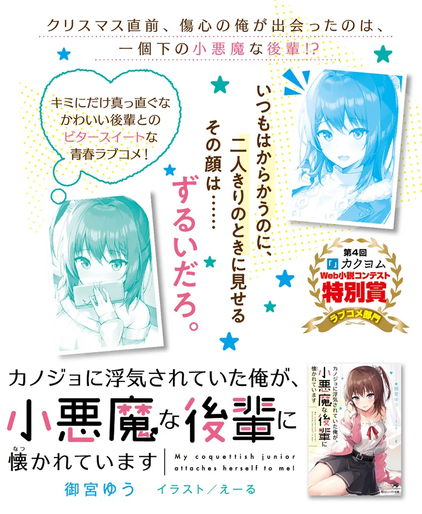 Amazon.com: カノジョに浮気されていた俺が、小悪魔な後輩に懐
