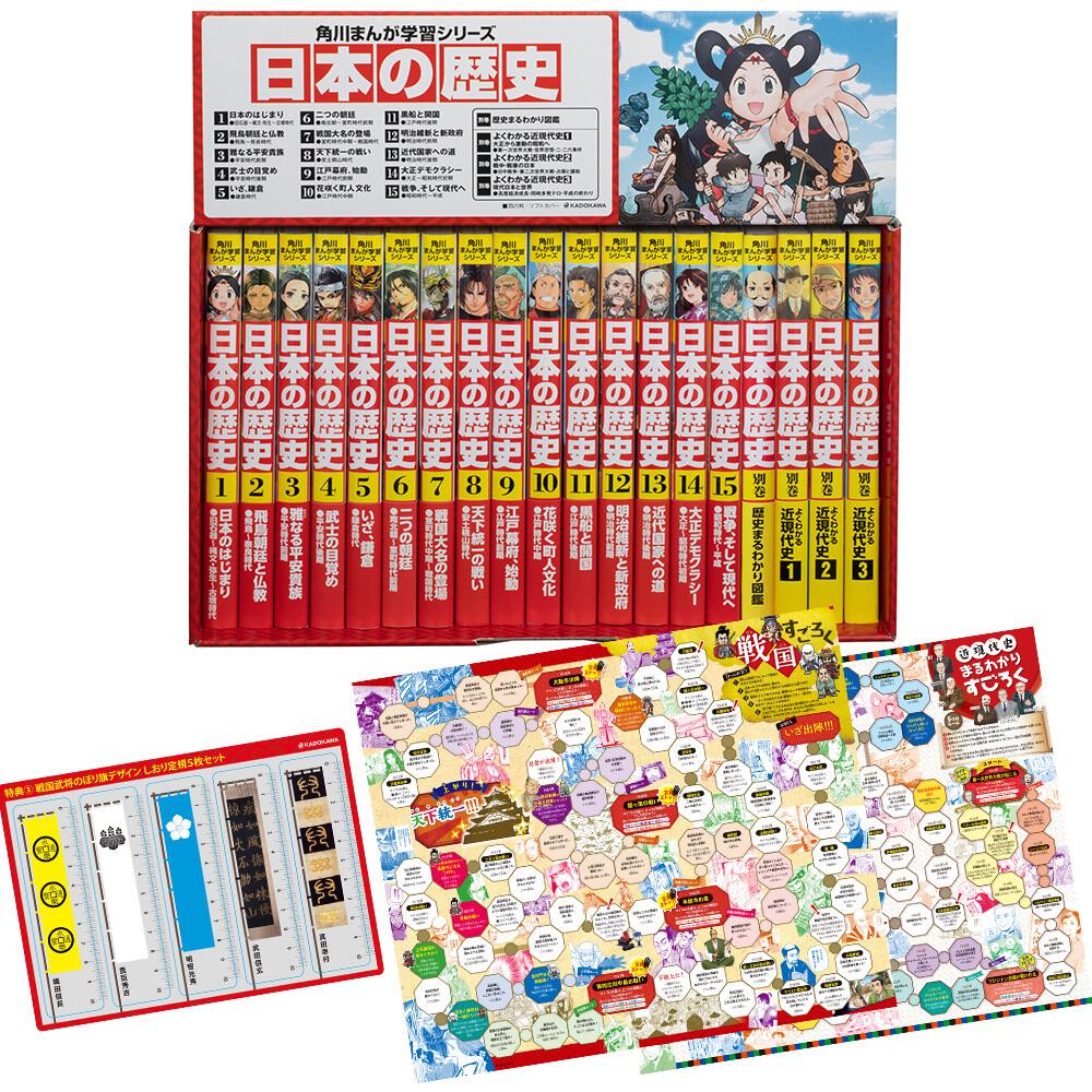 絵本児童書角川まんが学習シリーズ 日本の歴史15巻セット - 絵本/児童書