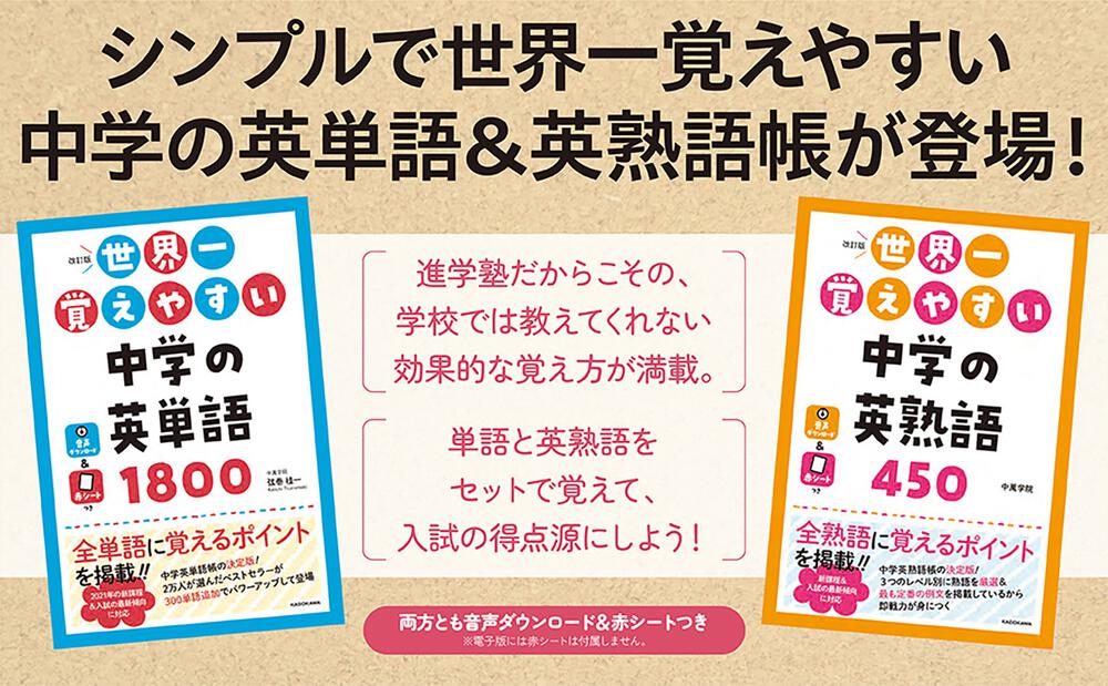 改訂版 世界一覚えやすい 中学の英単語1800 弦巻桂一 なし Kadokawa