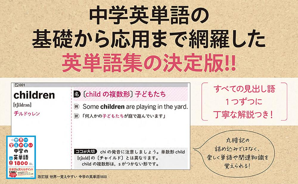 改訂版 世界一覚えやすい 中学の英単語1800 弦巻桂一 なし Kadokawa