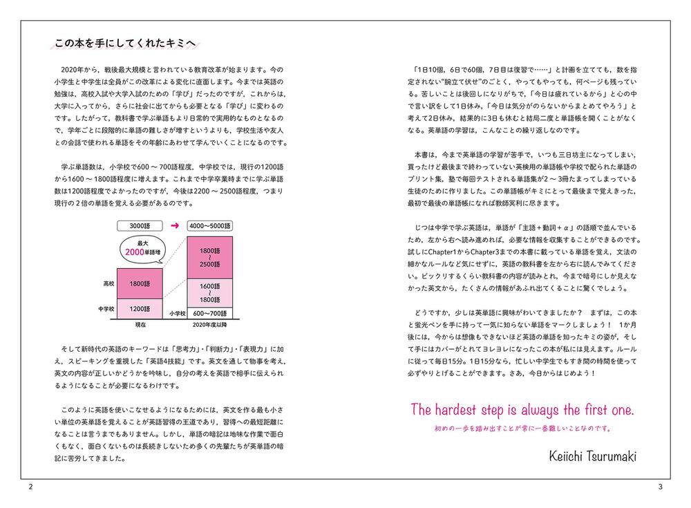 改訂版 世界一覚えやすい 中学の英単語1800 弦巻桂一 なし Kadokawa